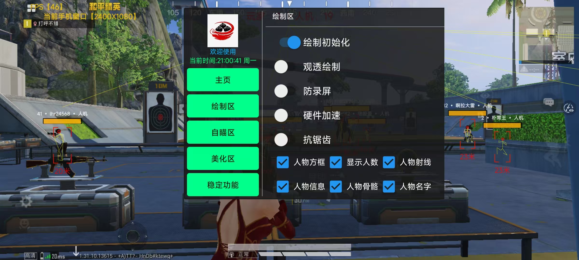 和平精英《恶魔之眼》辅助