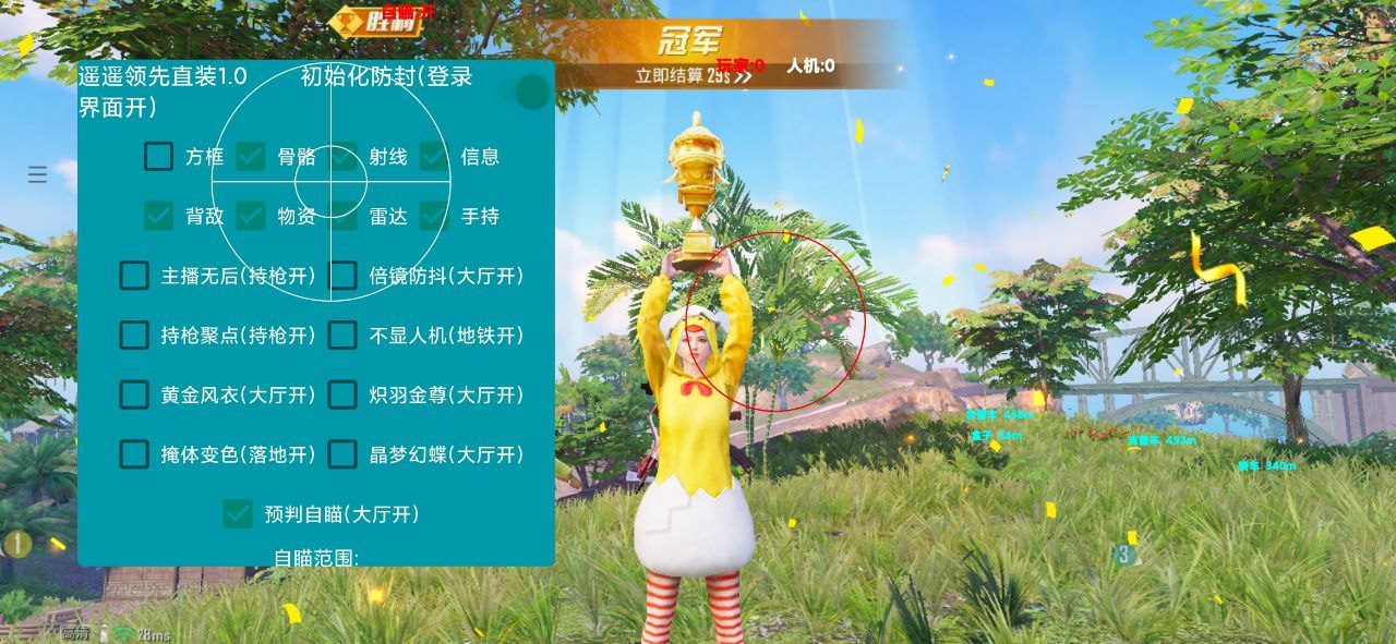 和平精英辅助【咪鸭容器直装】直播防录屏 漏打自瞄 人物透视 方框射线 人物距离 人物血条