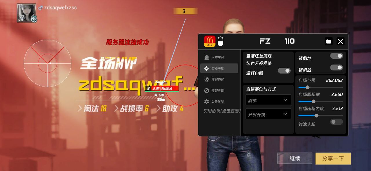 和平精英辅助【波塞冬变态版】腾讯模拟器专用辅助科技