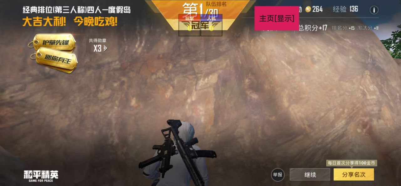 抖音和平精英飞机上唱歌