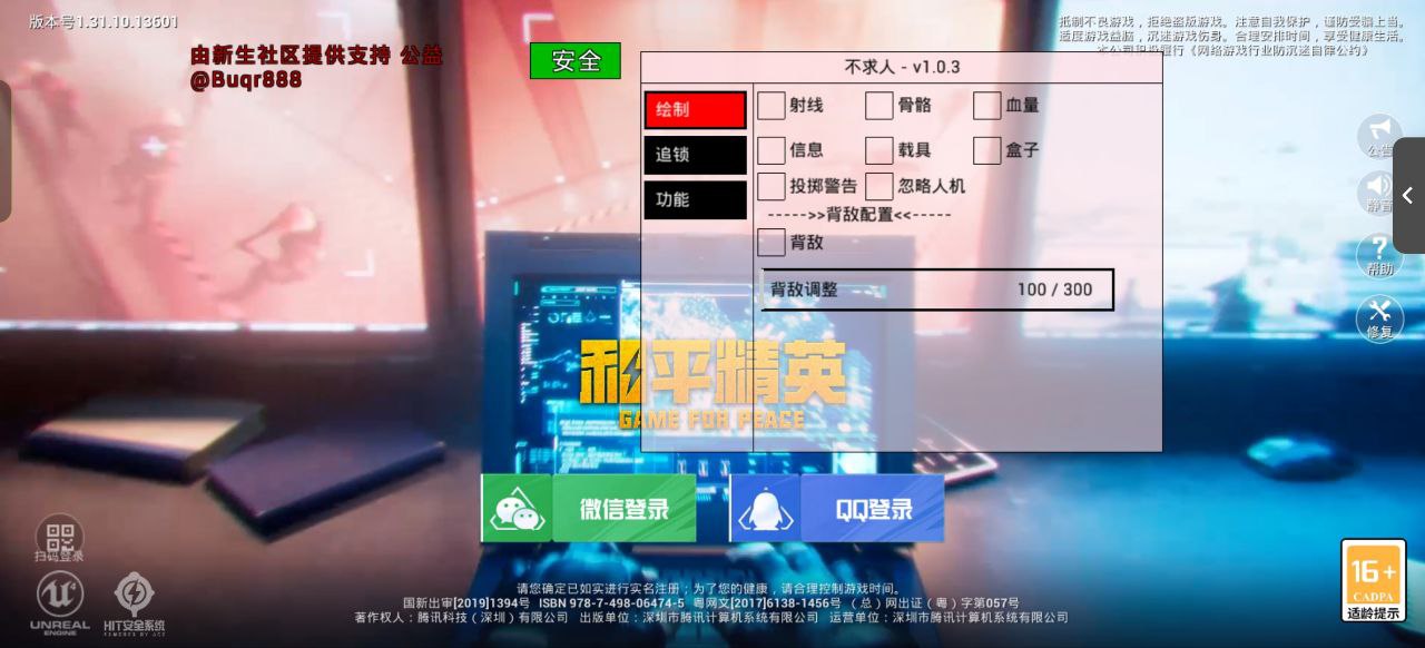 和平精英辅助【地狱犬/哮天犬】